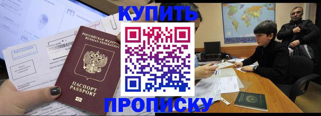 прописка регистрация в Московской области