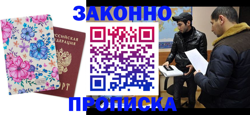 где прописаться в Московской области