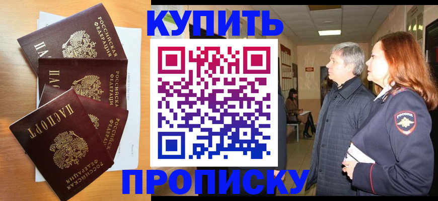 временная регистрация надежно в Московской области