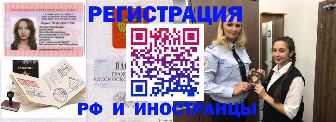 временная регистрация надежно в Московской области